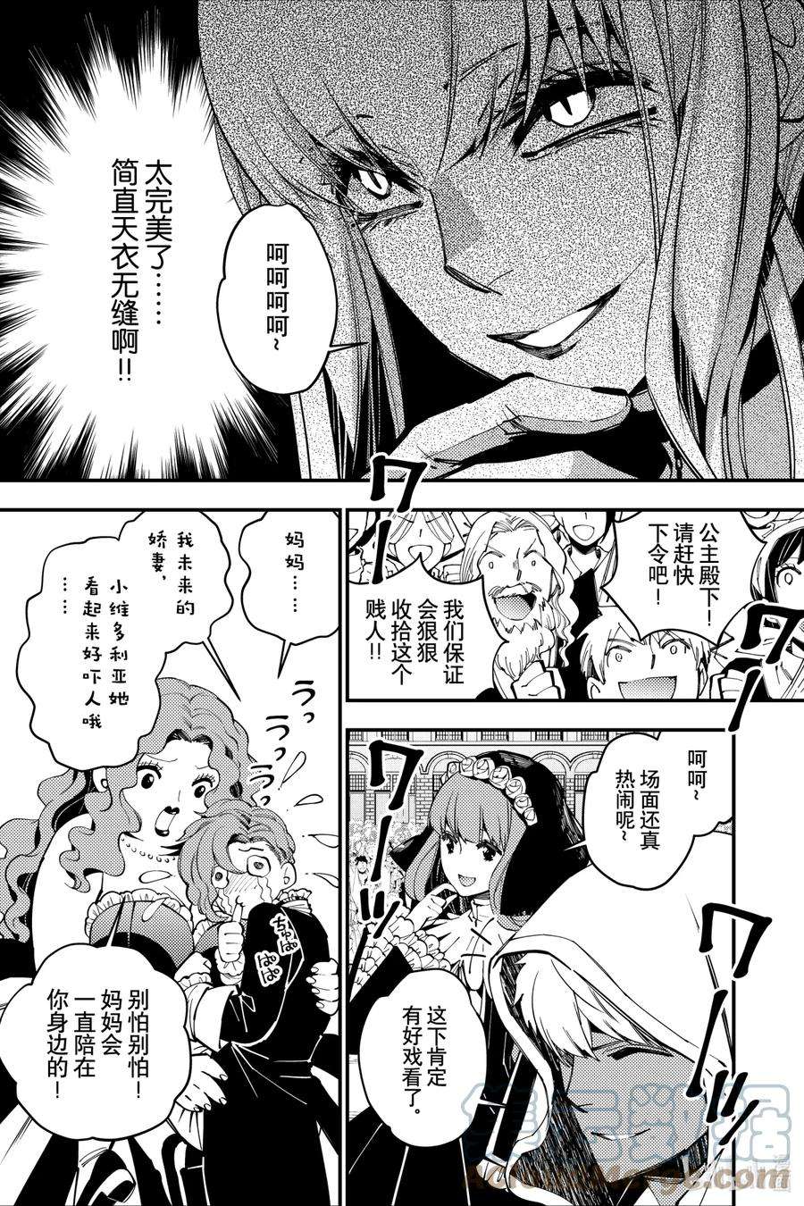 渴望复仇的最强勇者、以黑暗之力所向披靡28 第28话