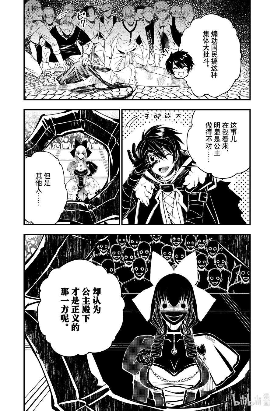 渴望复仇的最强勇者、以黑暗之力所向披靡29 第29话