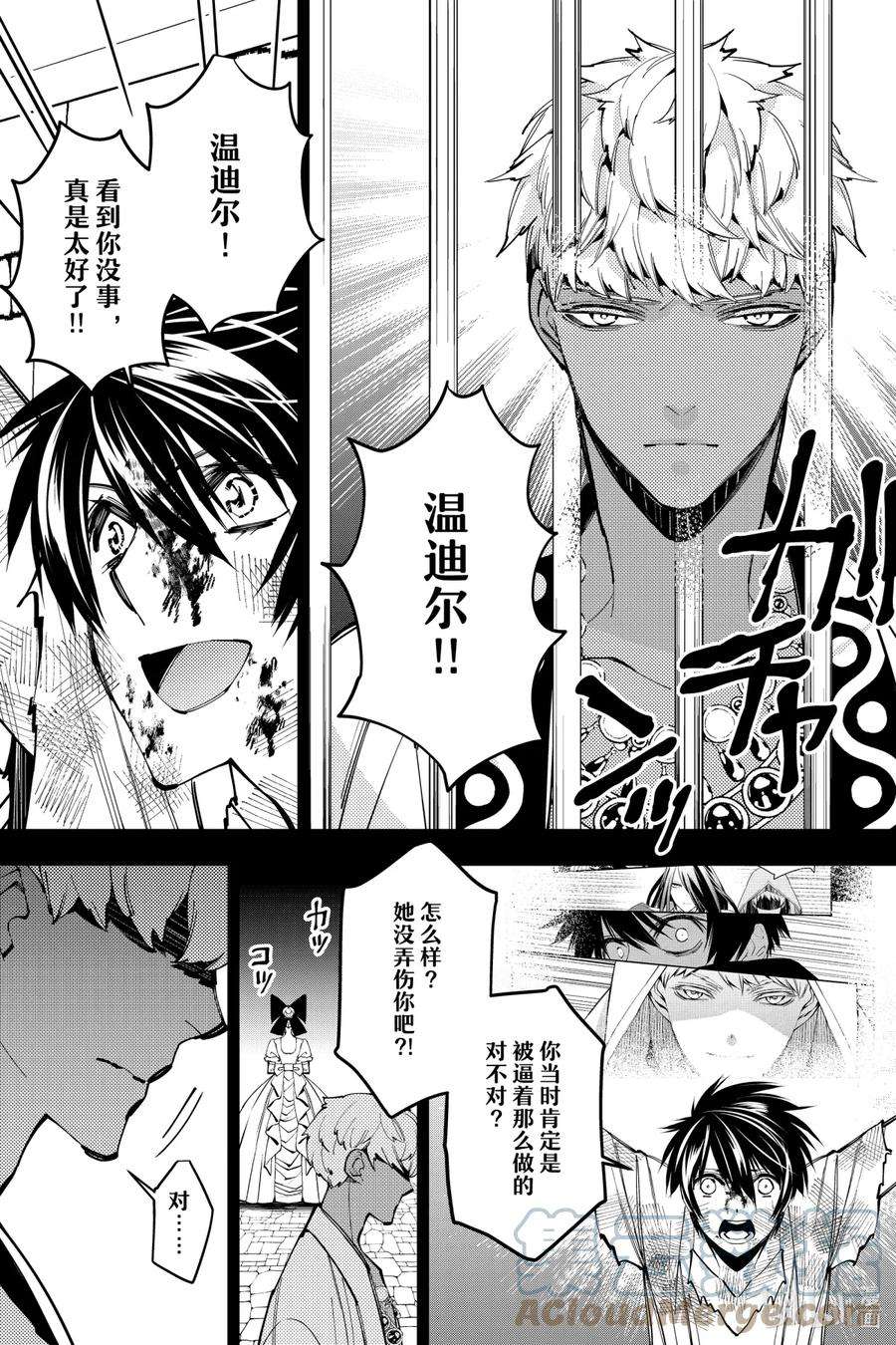 渴望复仇的最强勇者、以黑暗之力所向披靡29 第29话