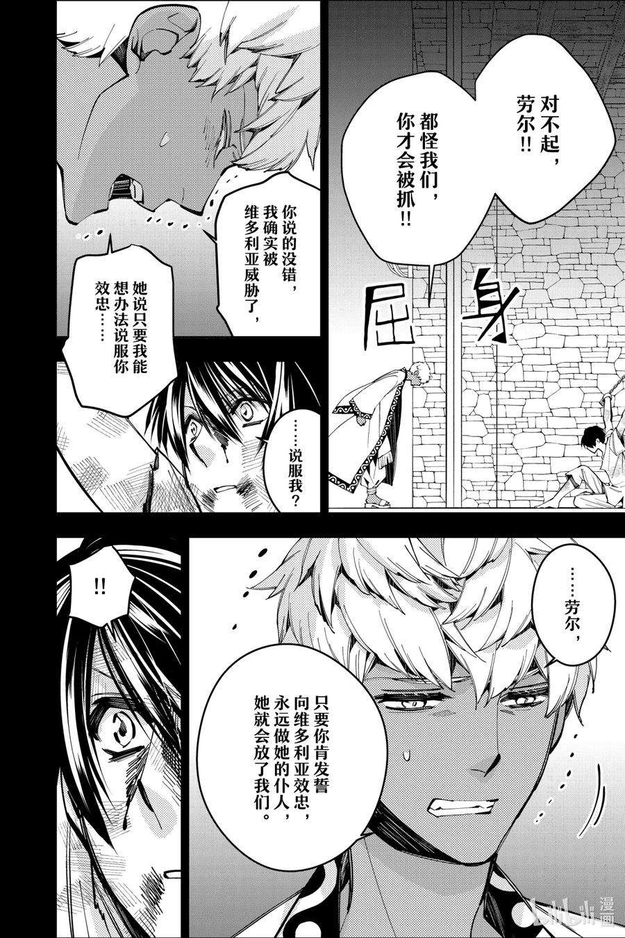 渴望复仇的最强勇者、以黑暗之力所向披靡29 第29话