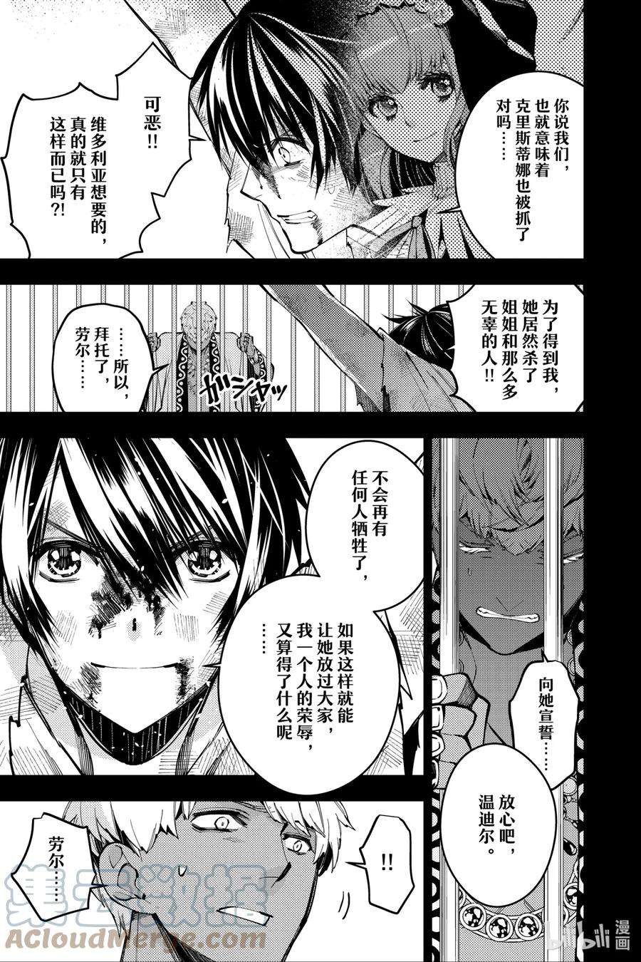 渴望复仇的最强勇者、以黑暗之力所向披靡29 第29话
