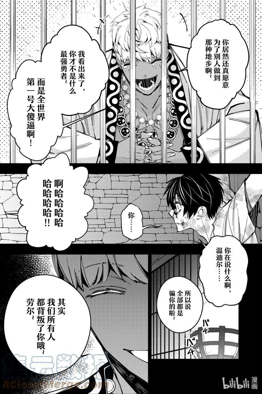 渴望复仇的最强勇者、以黑暗之力所向披靡29 第29话