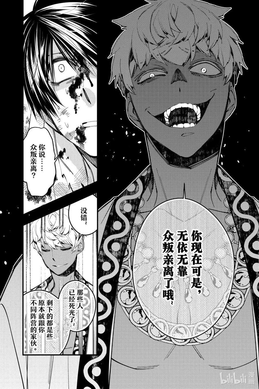 渴望复仇的最强勇者、以黑暗之力所向披靡29 第29话