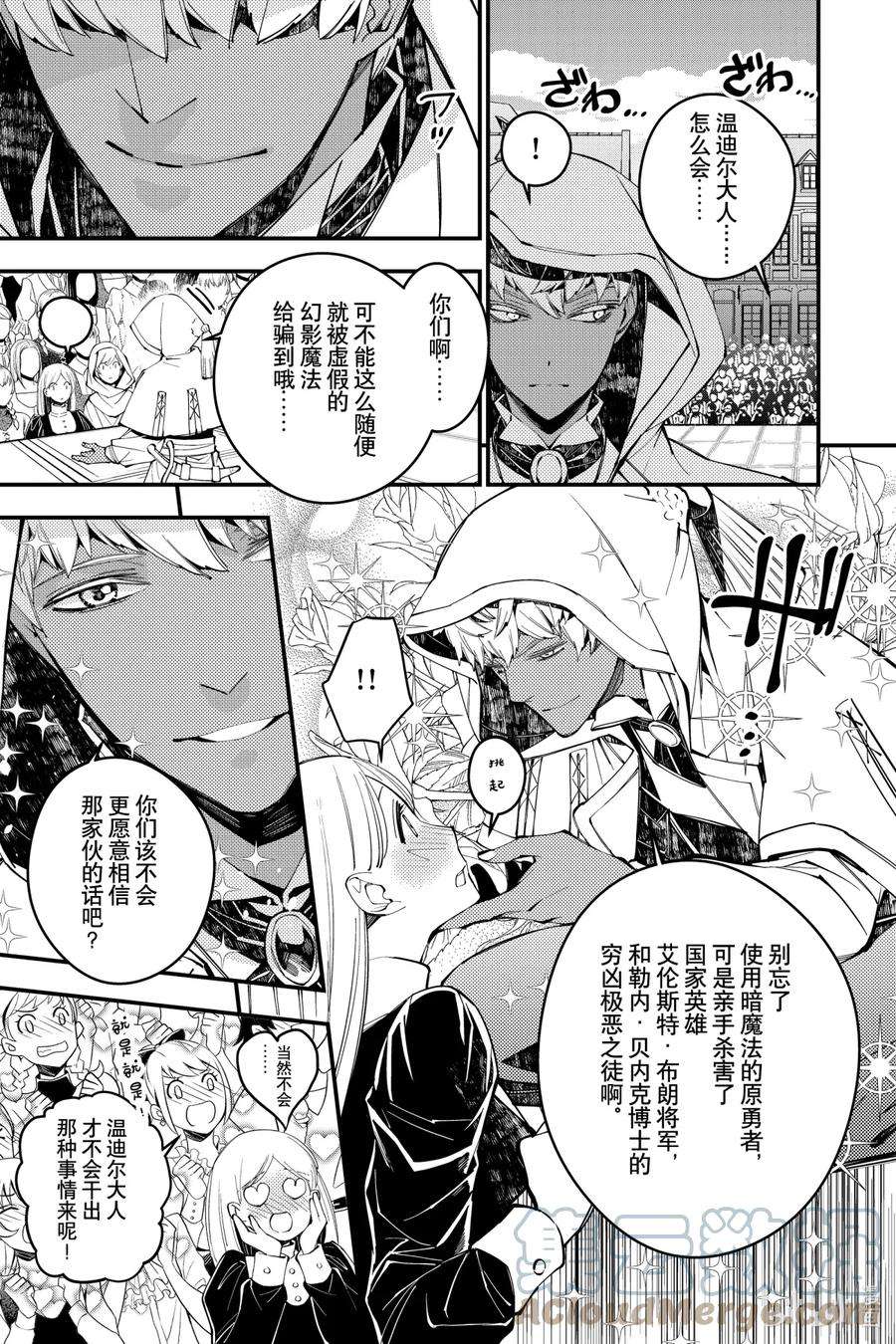 渴望复仇的最强勇者、以黑暗之力所向披靡29 第29话
