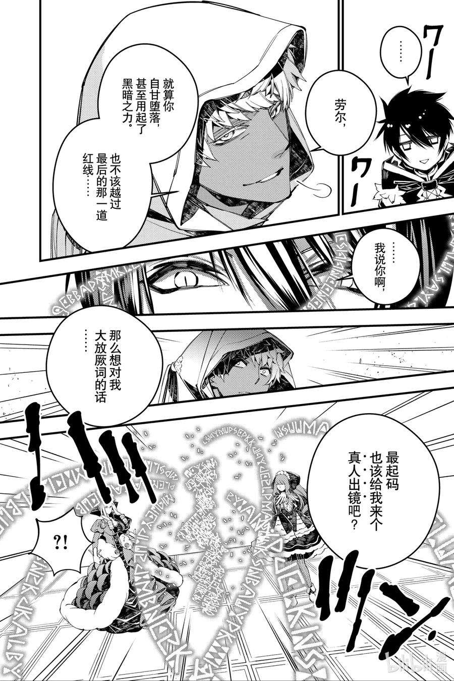 渴望复仇的最强勇者、以黑暗之力所向披靡29 第29话