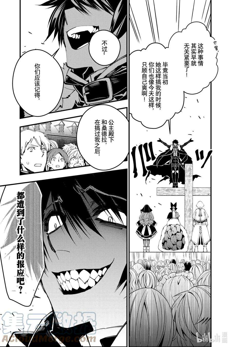 渴望复仇的最强勇者、以黑暗之力所向披靡29 第29话