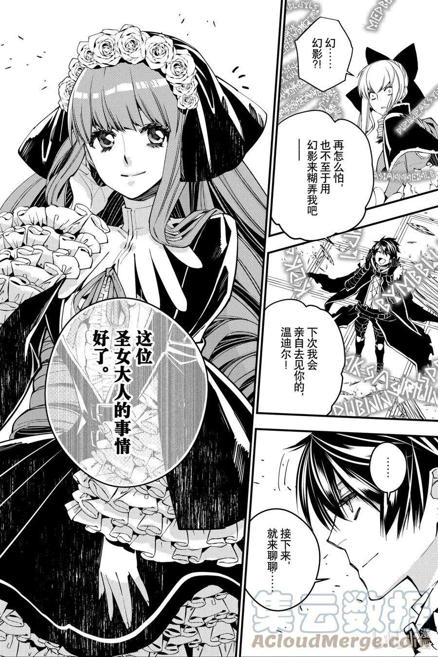 渴望复仇的最强勇者、以黑暗之力所向披靡29 第29话