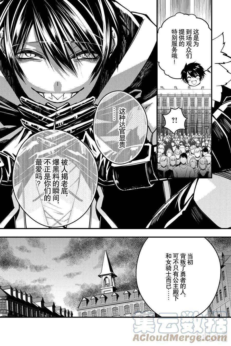 渴望复仇的最强勇者、以黑暗之力所向披靡29 第29话