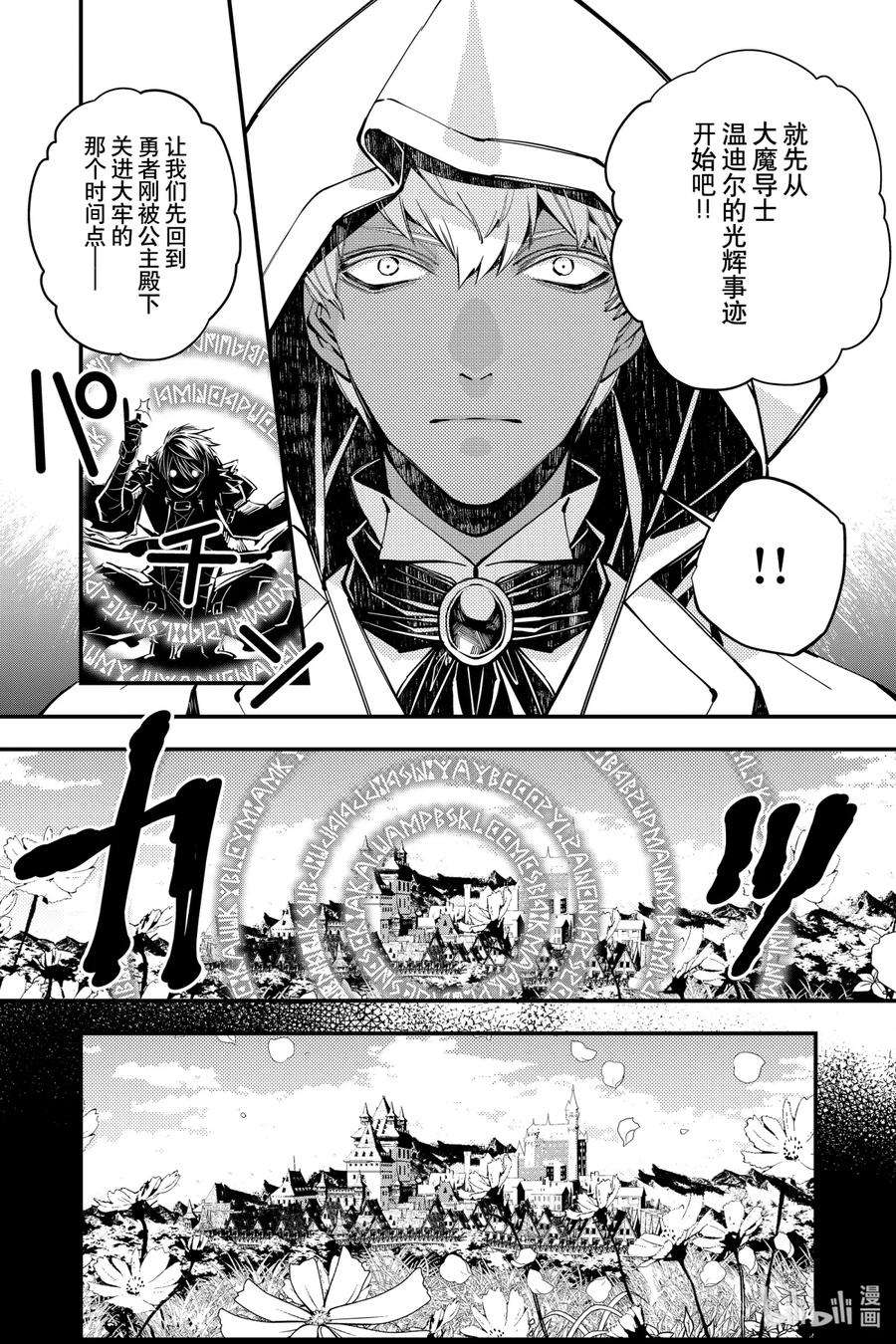 渴望复仇的最强勇者、以黑暗之力所向披靡29 第29话