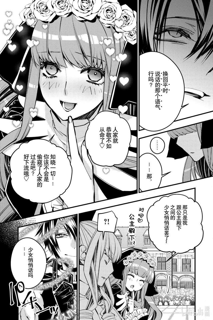 渴望复仇的最强勇者、以黑暗之力所向披靡30 第30话