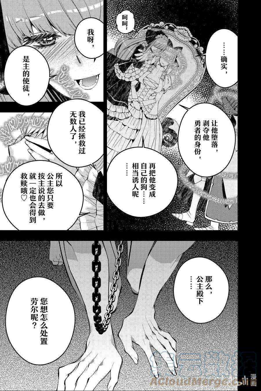 渴望复仇的最强勇者、以黑暗之力所向披靡30 第30话