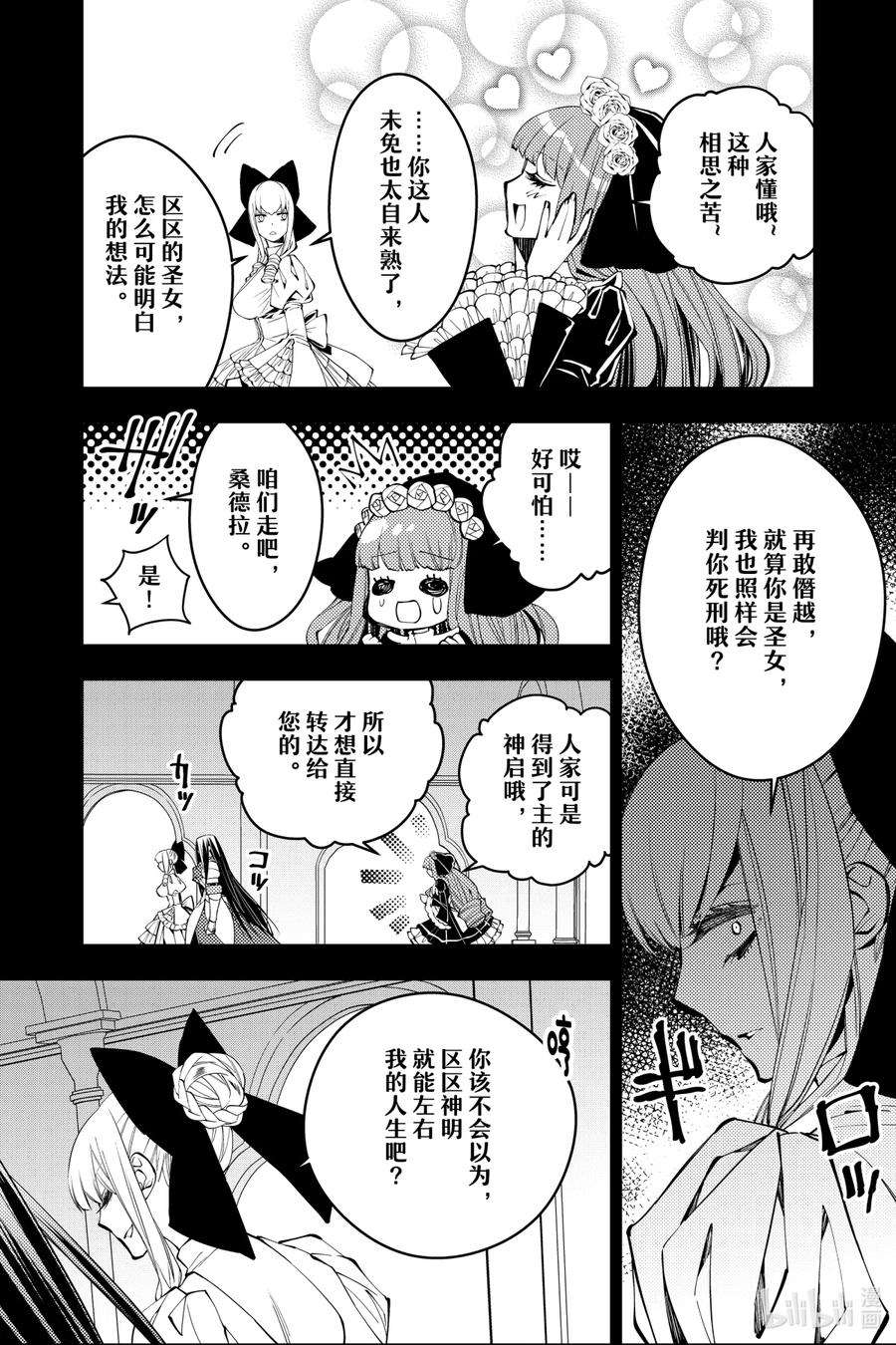 渴望复仇的最强勇者、以黑暗之力所向披靡30 第30话