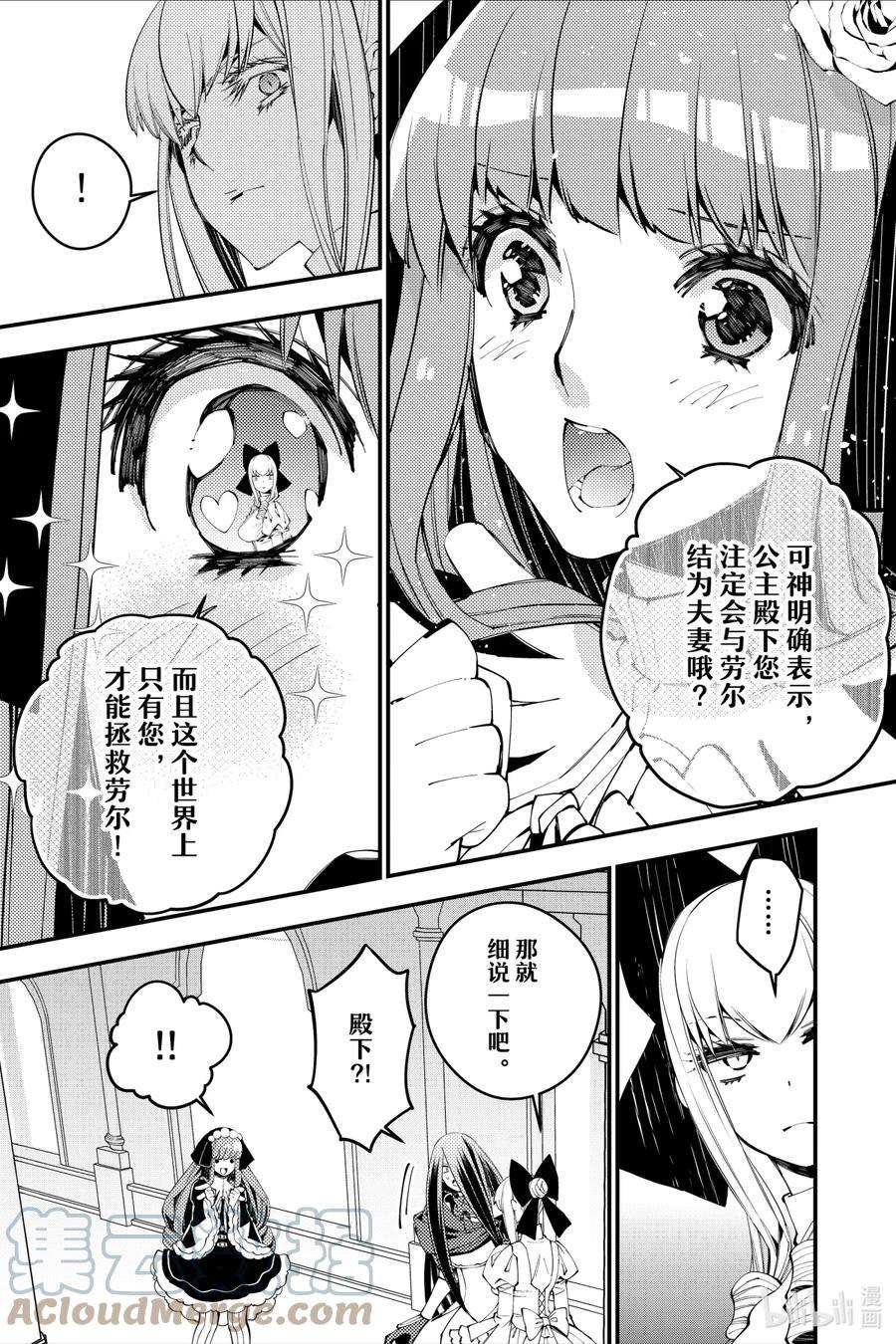 渴望复仇的最强勇者、以黑暗之力所向披靡30 第30话