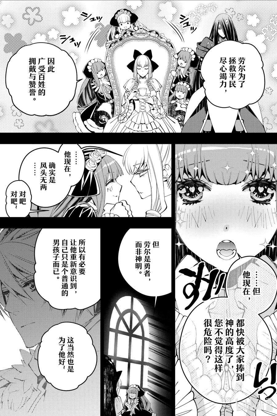 渴望复仇的最强勇者、以黑暗之力所向披靡30 第30话