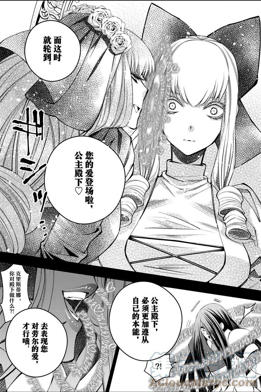 渴望复仇的最强勇者、以黑暗之力所向披靡30 第30话