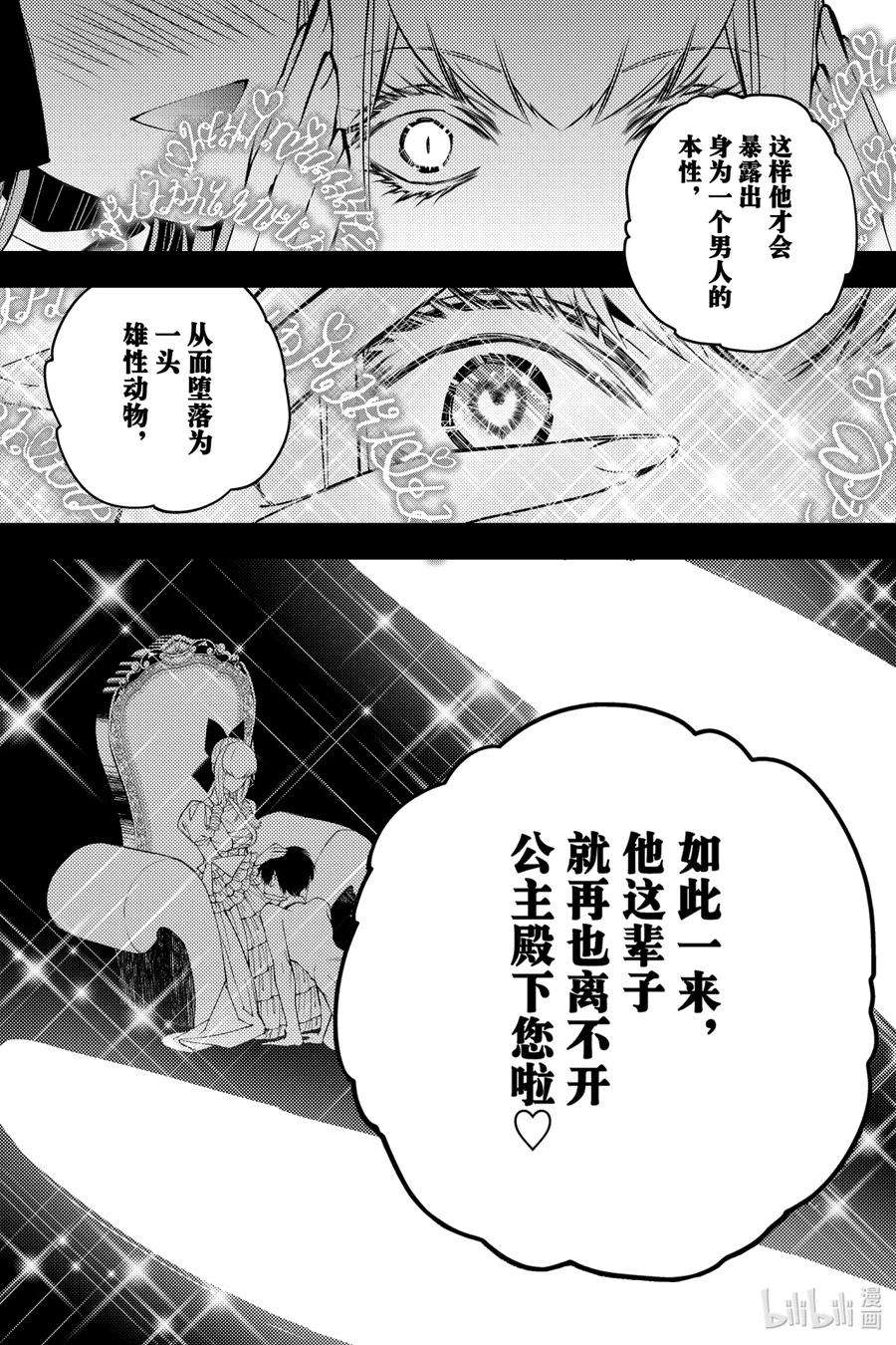 渴望复仇的最强勇者、以黑暗之力所向披靡30 第30话