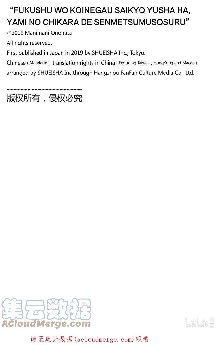 渴望复仇的最强勇者、以黑暗之力所向披靡番外 番外2