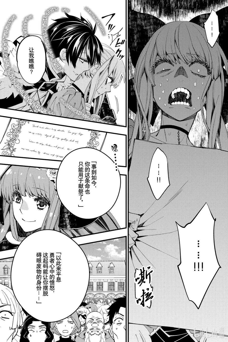 渴望复仇的最强勇者、以黑暗之力所向披靡32 第32话