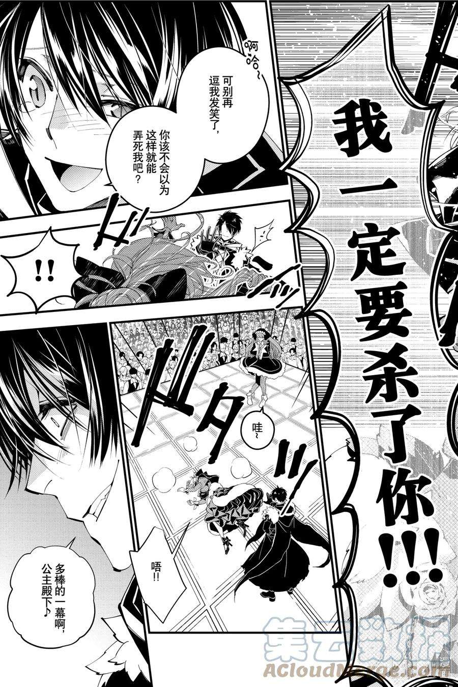 渴望复仇的最强勇者、以黑暗之力所向披靡32 第32话