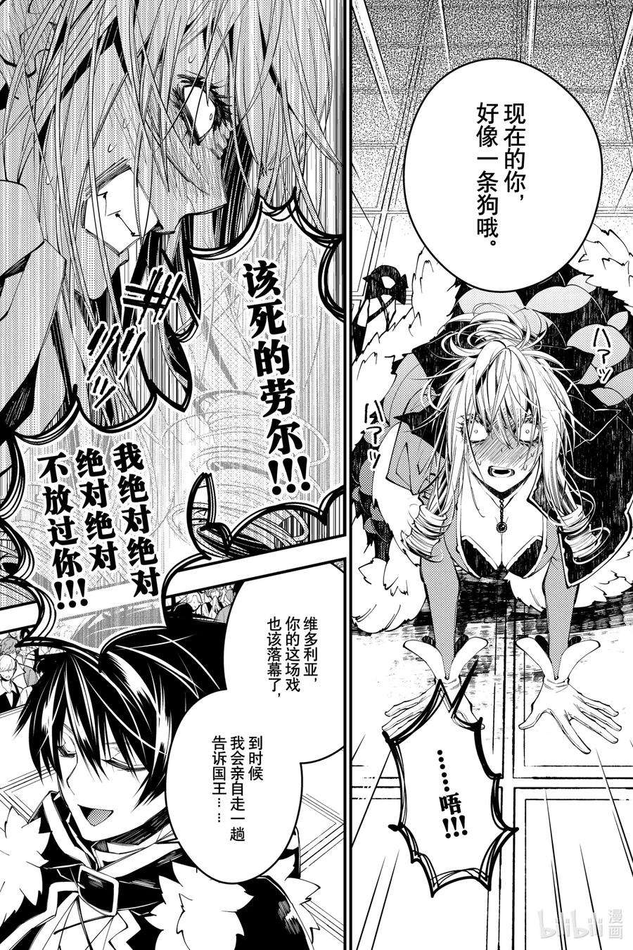 渴望复仇的最强勇者、以黑暗之力所向披靡32 第32话
