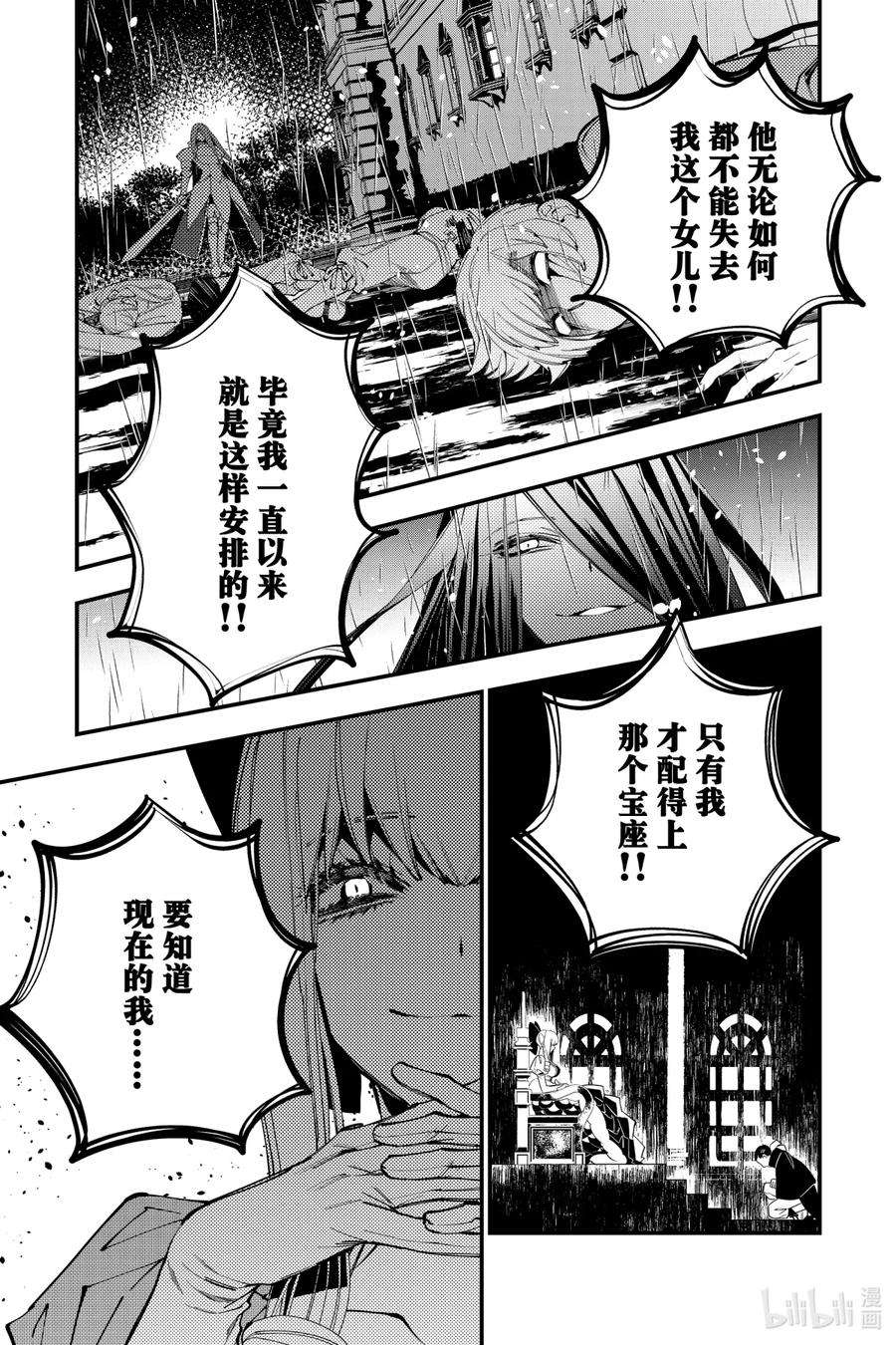 渴望复仇的最强勇者、以黑暗之力所向披靡32 第32话