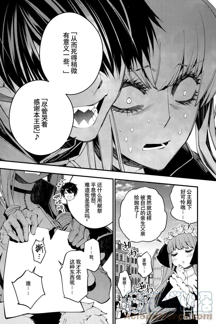 渴望复仇的最强勇者、以黑暗之力所向披靡32 第32话
