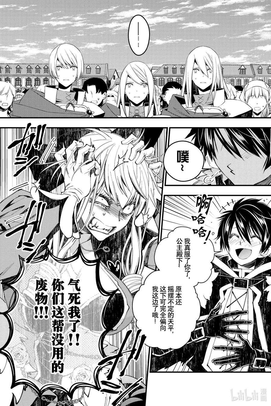 渴望复仇的最强勇者、以黑暗之力所向披靡32 第32话
