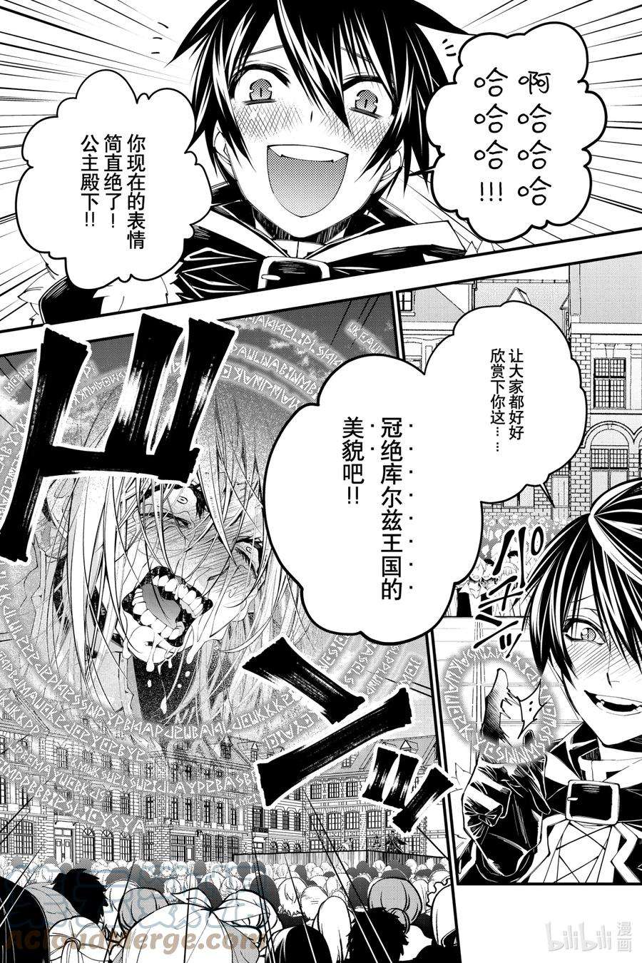 渴望复仇的最强勇者、以黑暗之力所向披靡33 第33话