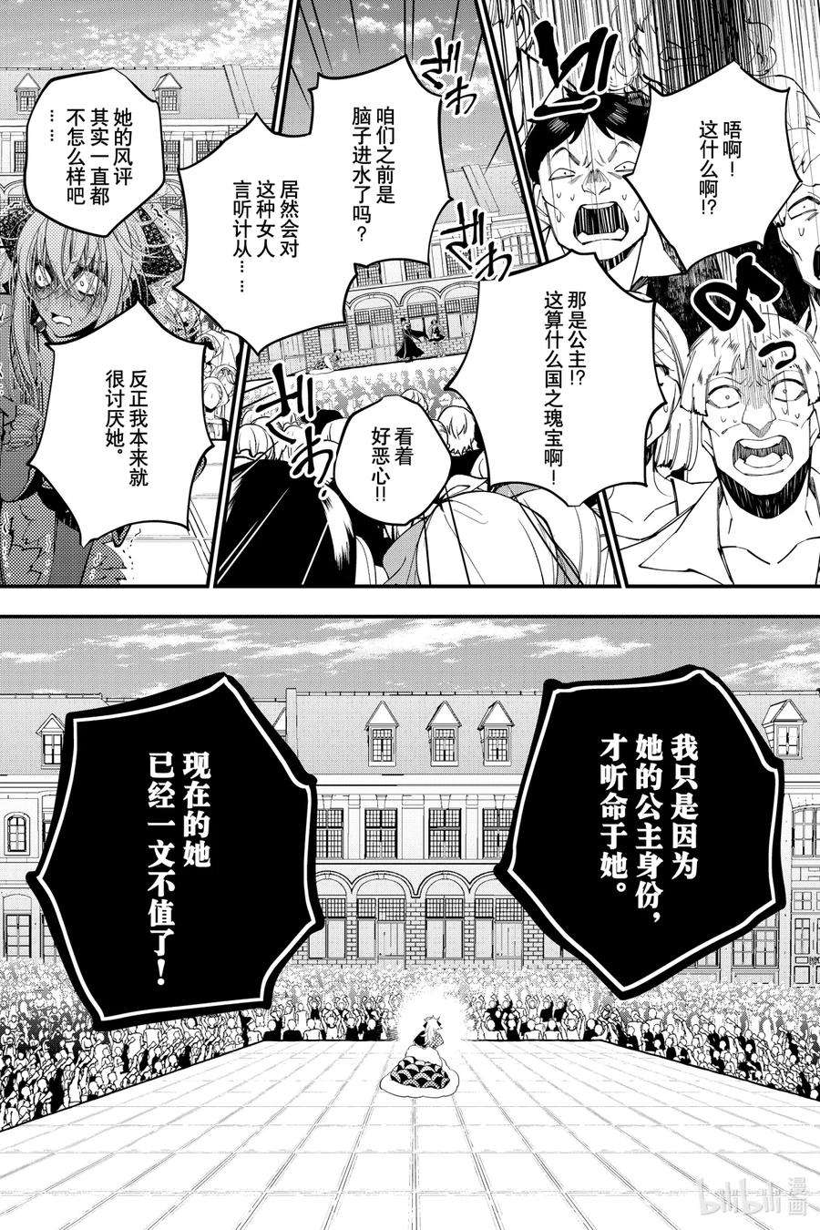 渴望复仇的最强勇者、以黑暗之力所向披靡33 第33话