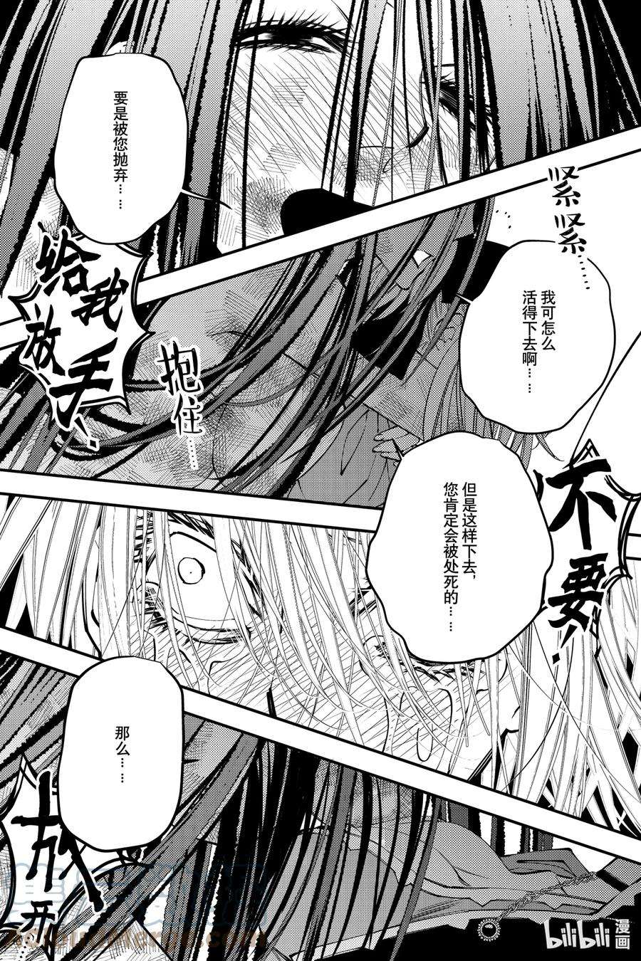 渴望复仇的最强勇者、以黑暗之力所向披靡33 第33话