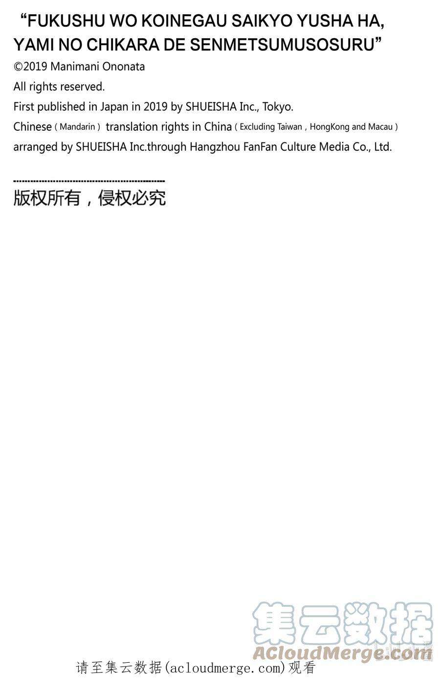 渴望复仇的最强勇者、以黑暗之力所向披靡33 第33话