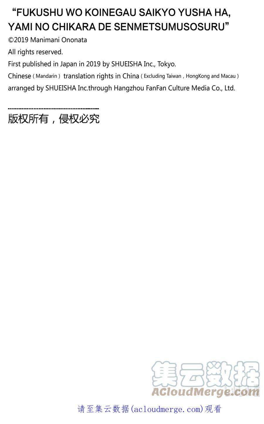 渴望复仇的最强勇者、以黑暗之力所向披靡番外 番外3