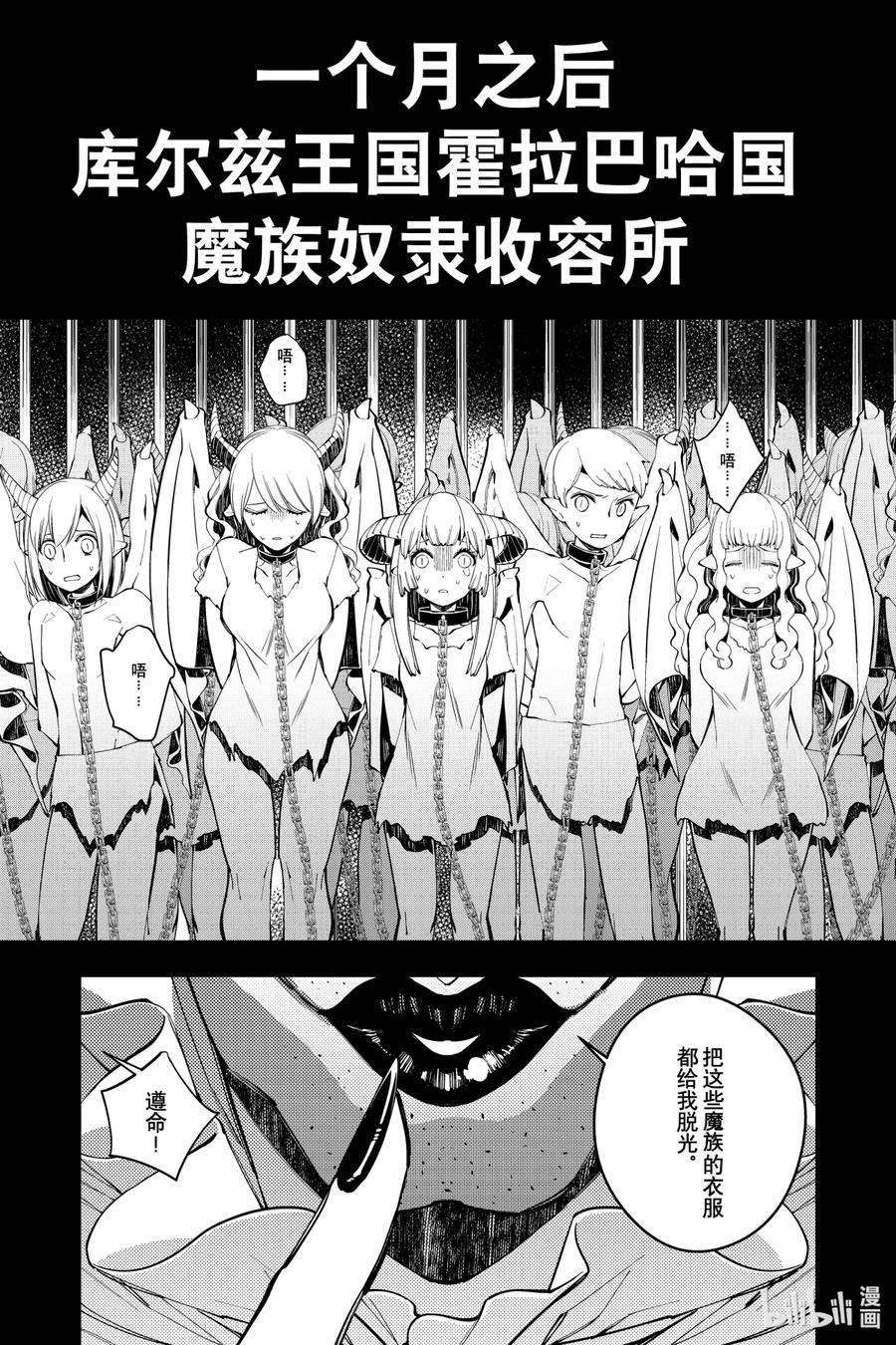渴望复仇的最强勇者、以黑暗之力所向披靡34 第34话