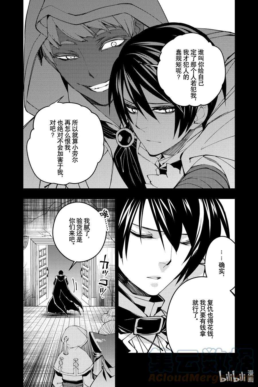 渴望复仇的最强勇者、以黑暗之力所向披靡34 第34话