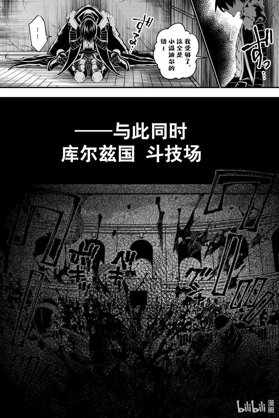 渴望复仇的最强勇者、以黑暗之力所向披靡34 第34话