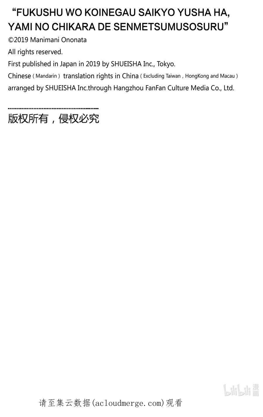 渴望复仇的最强勇者、以黑暗之力所向披靡34 第34话