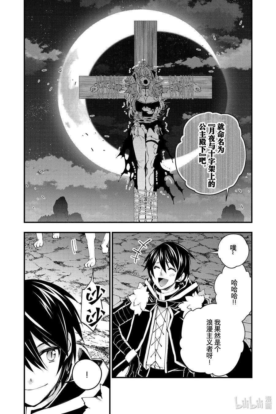 渴望复仇的最强勇者、以黑暗之力所向披靡34 第34话