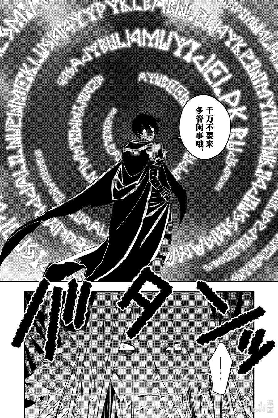 渴望复仇的最强勇者、以黑暗之力所向披靡35 第35话