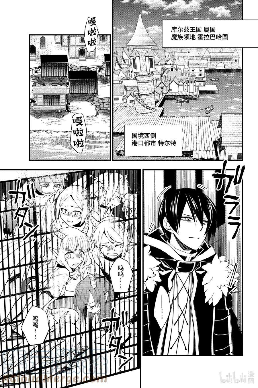 渴望复仇的最强勇者、以黑暗之力所向披靡35 第35话