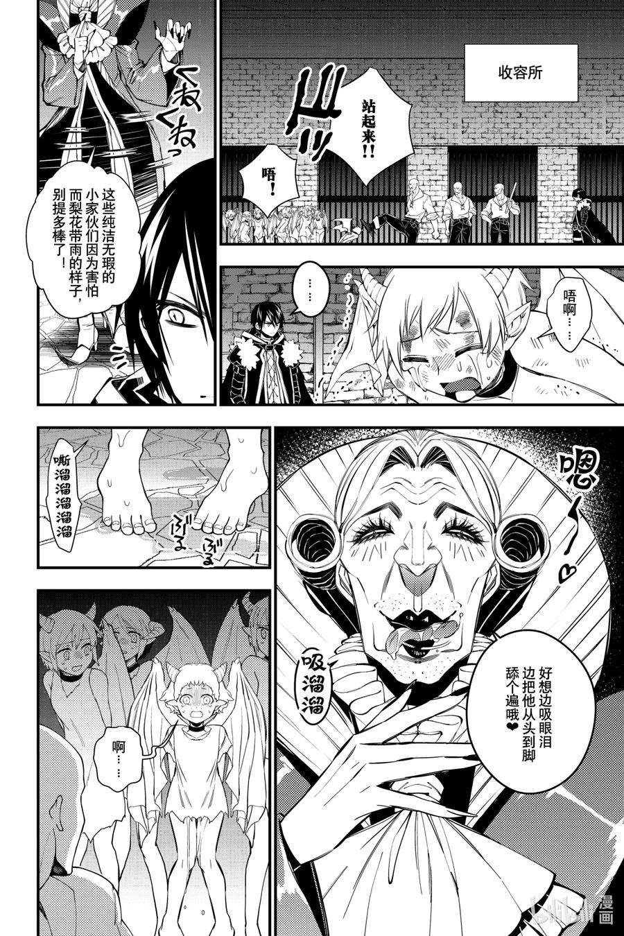 渴望复仇的最强勇者、以黑暗之力所向披靡35 第35话