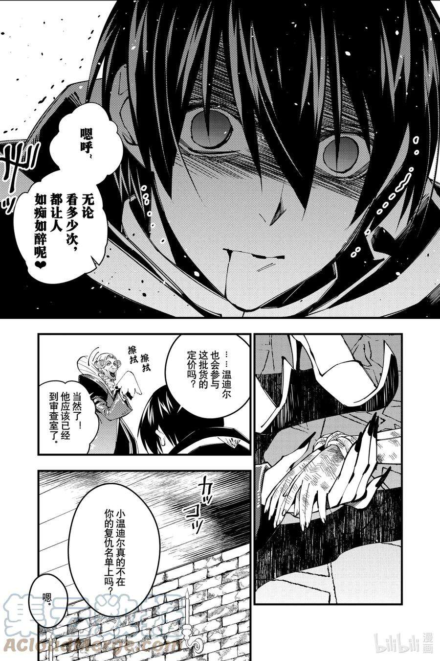 渴望复仇的最强勇者、以黑暗之力所向披靡35 第35话