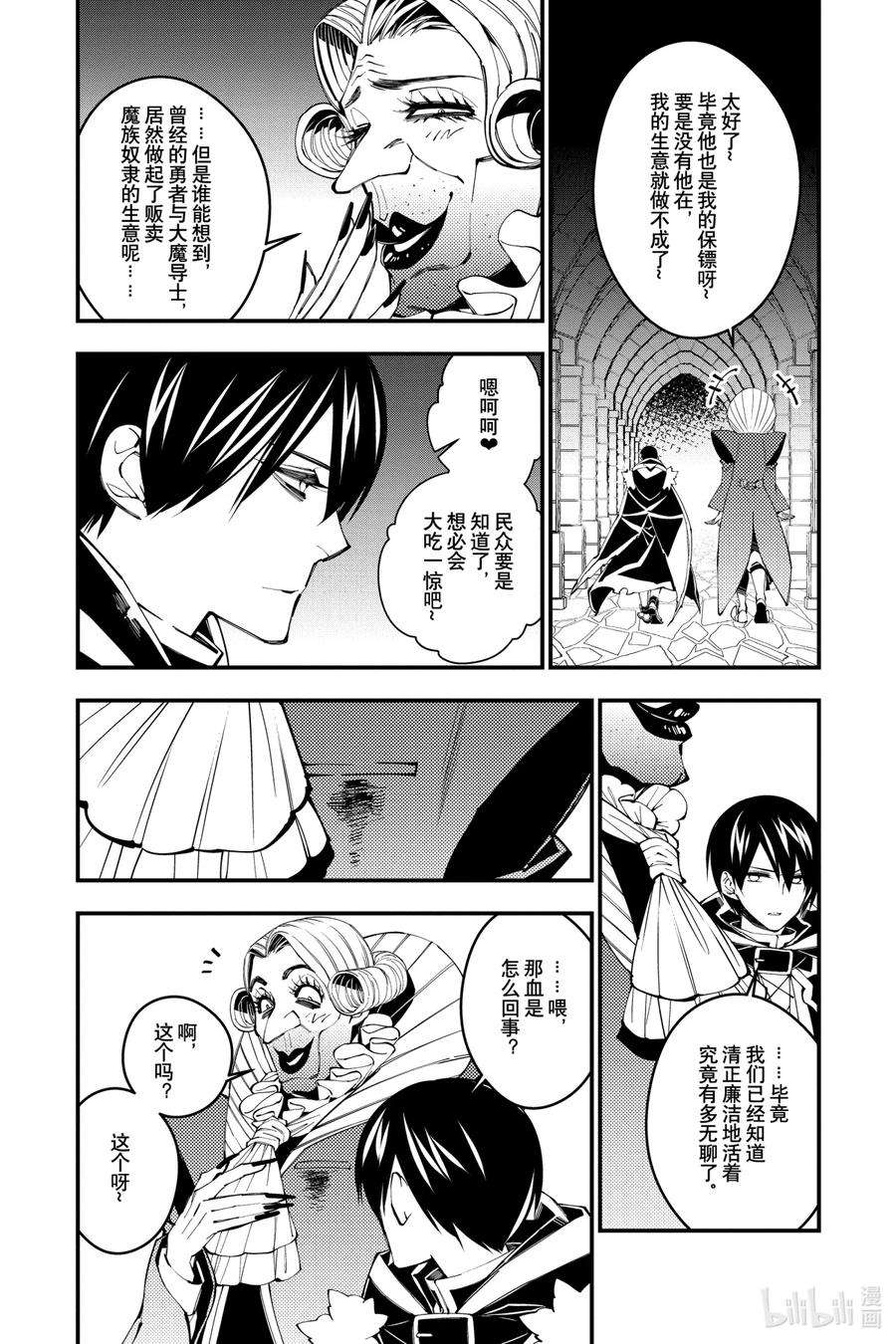 渴望复仇的最强勇者、以黑暗之力所向披靡35 第35话