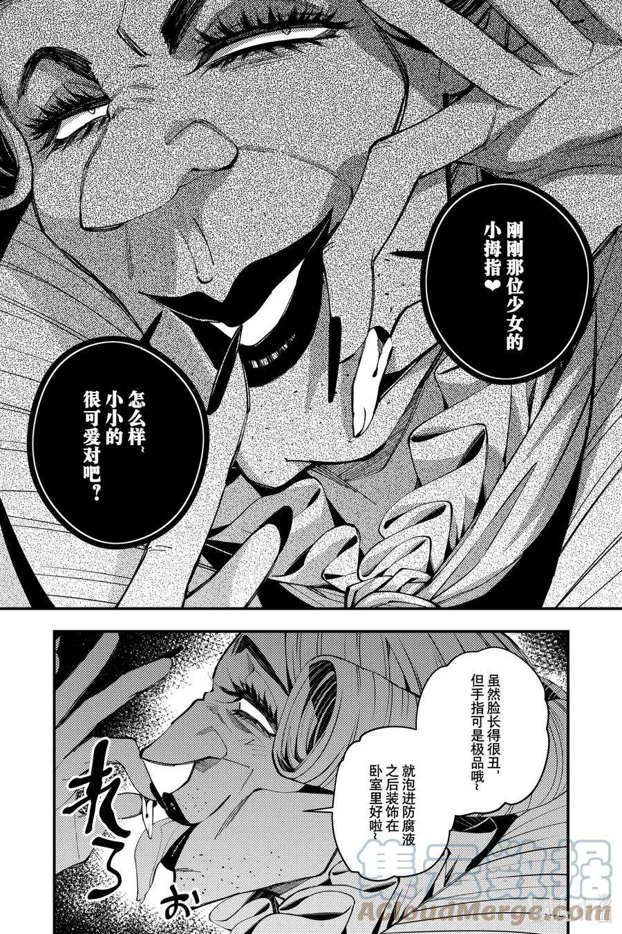 渴望复仇的最强勇者、以黑暗之力所向披靡35 第35话
