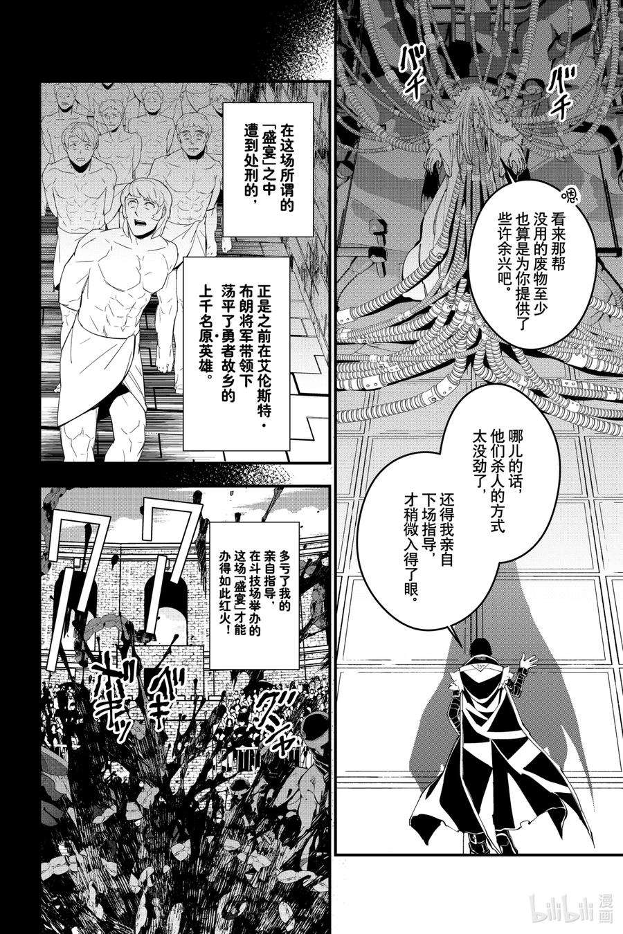 渴望复仇的最强勇者、以黑暗之力所向披靡35 第35话