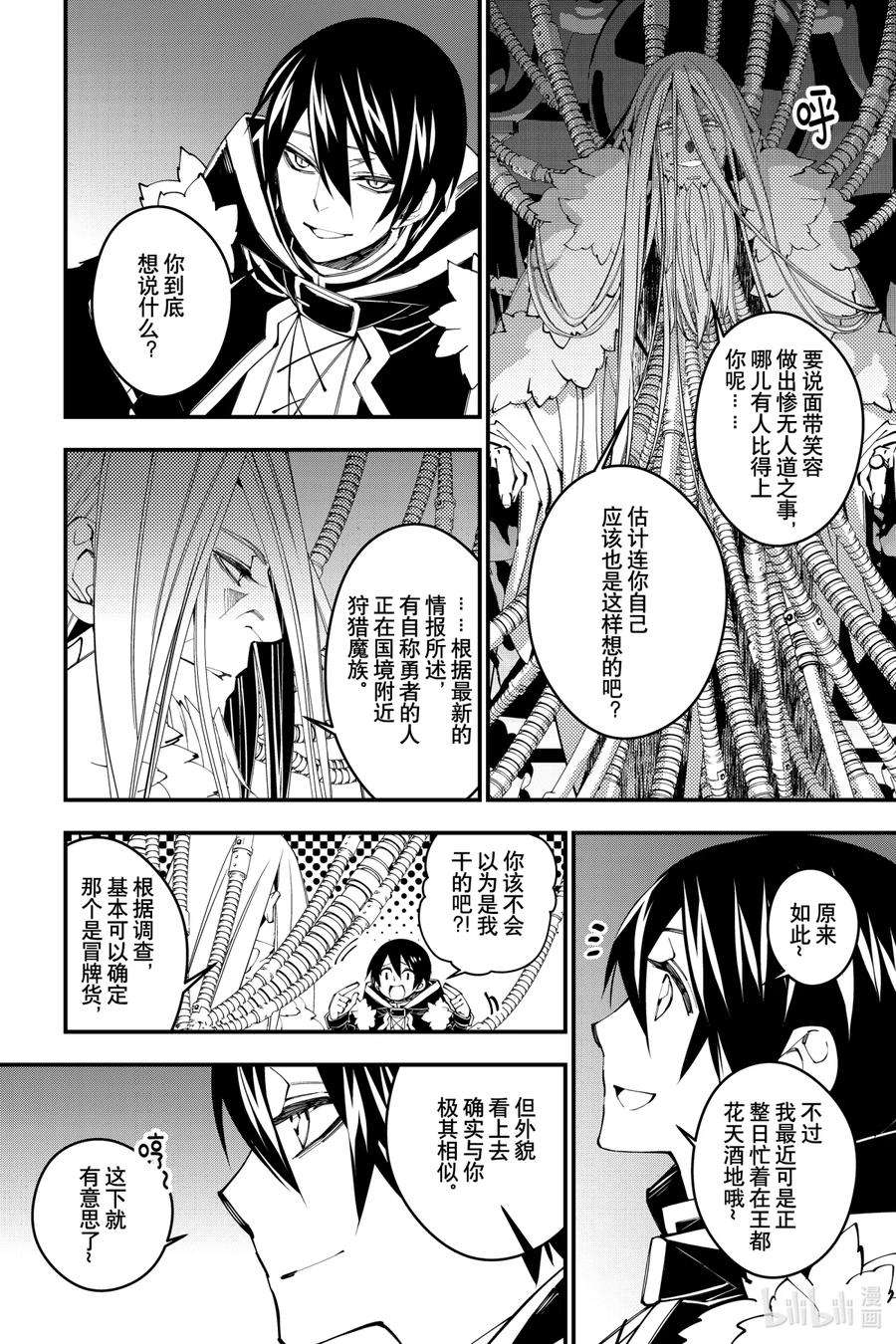 渴望复仇的最强勇者、以黑暗之力所向披靡35 第35话