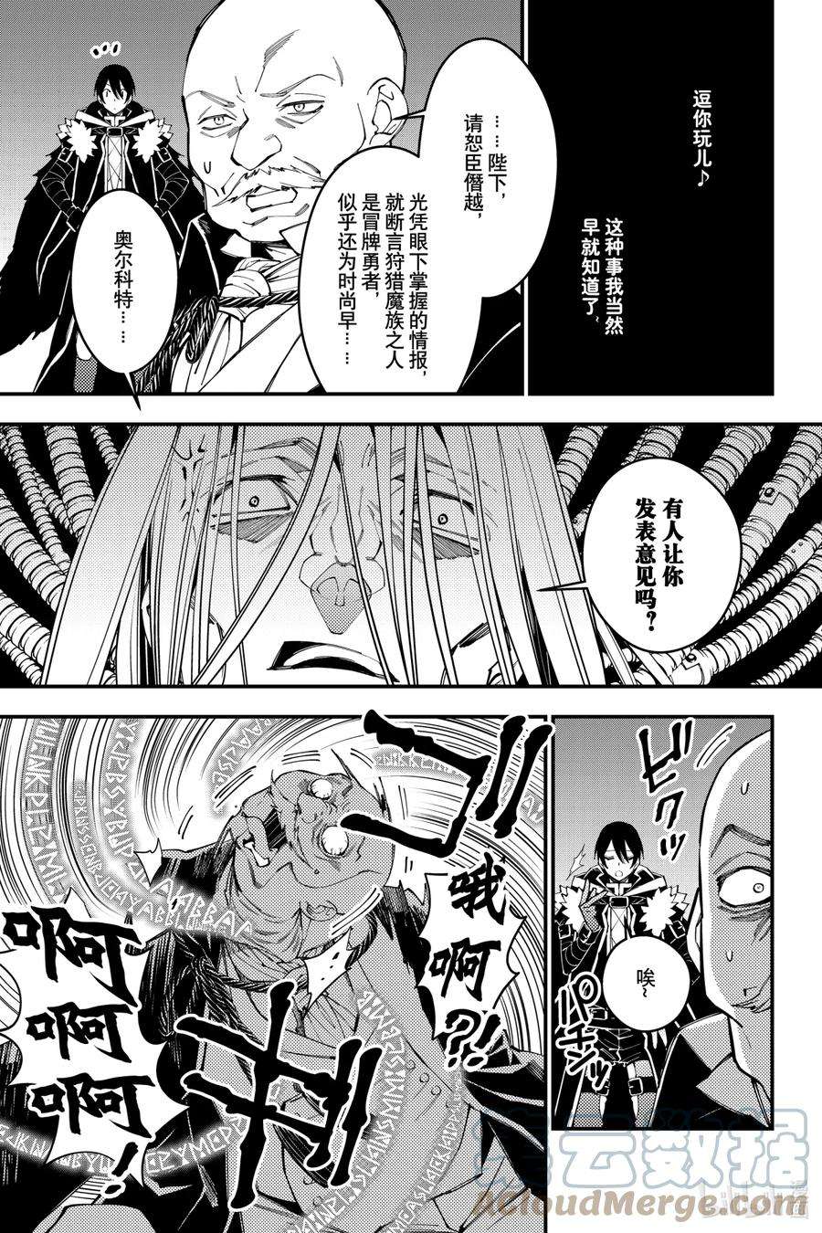 渴望复仇的最强勇者、以黑暗之力所向披靡35 第35话