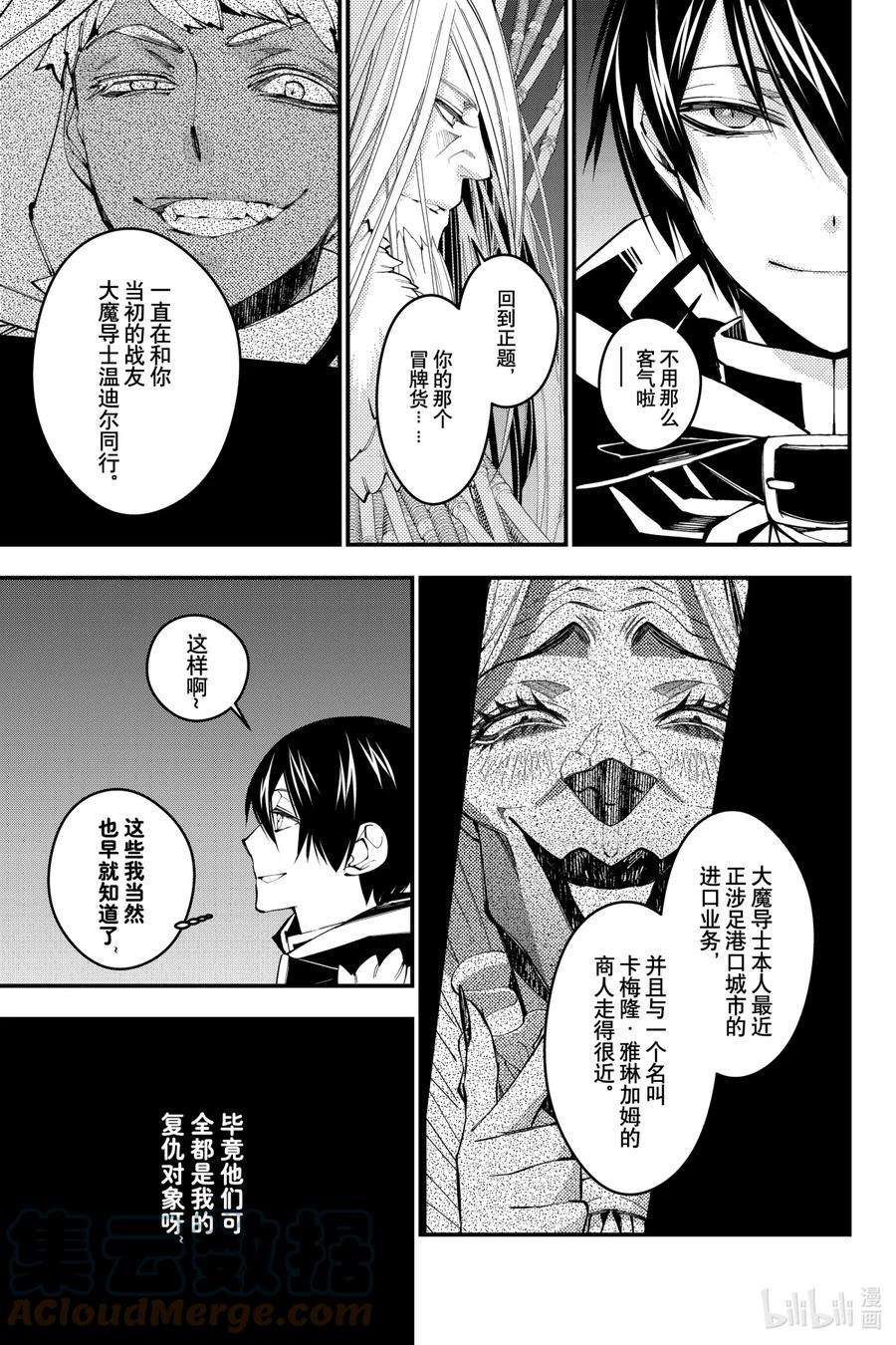 渴望复仇的最强勇者、以黑暗之力所向披靡35 第35话