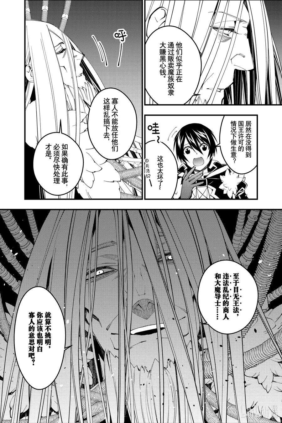 渴望复仇的最强勇者、以黑暗之力所向披靡35 第35话