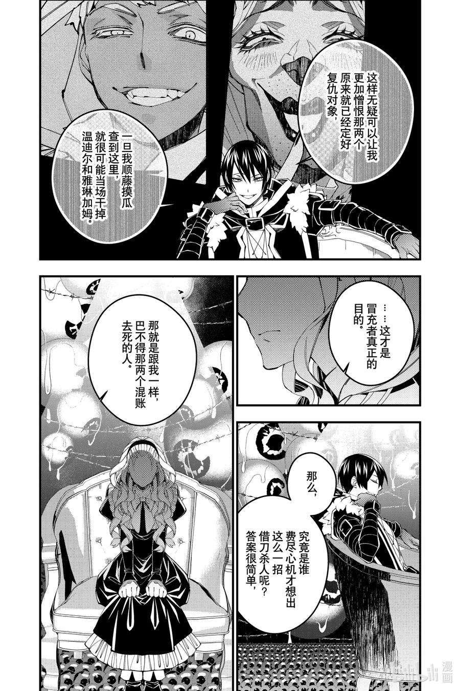 渴望复仇的最强勇者、以黑暗之力所向披靡36 第36话