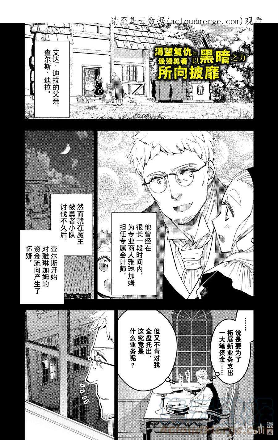 渴望复仇的最强勇者、以黑暗之力所向披靡37 第37话